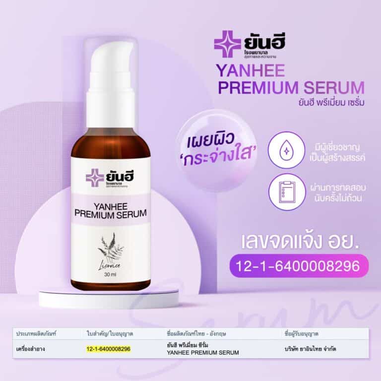 Yanhee Premium Serum ๒๑๐๖๒๓ 10