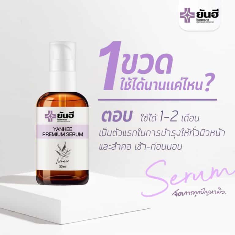 Yanhee Premium Serum ๒๑๐๖๒๓ 28