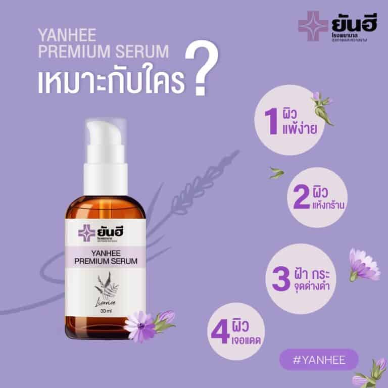 Yanhee Premium Serum ๒๑๐๖๒๓ 38