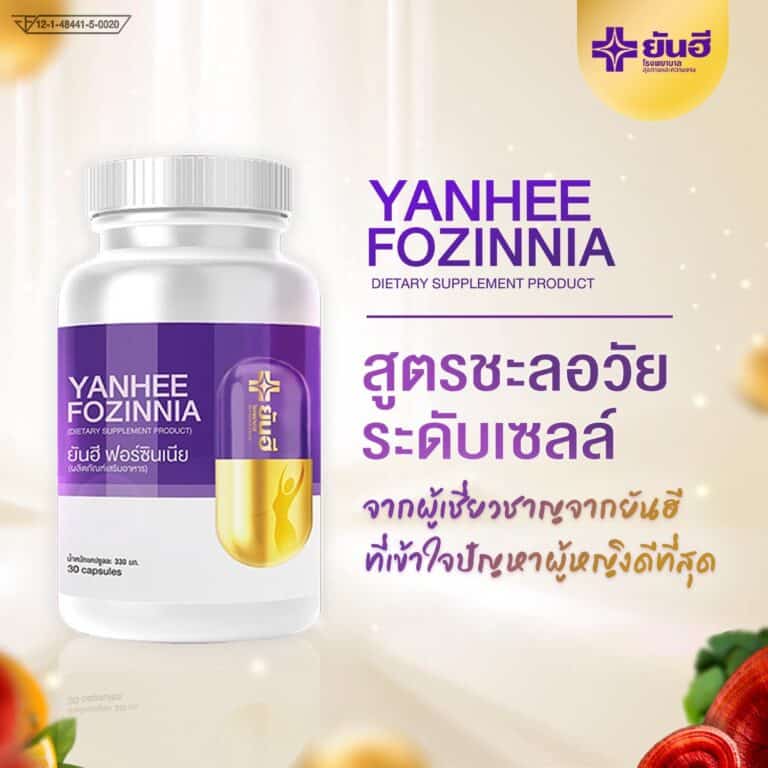 Yanhee Fozinnia 14 Yanhee Fozinnia ยันฮีฟอร์ซินเนีย