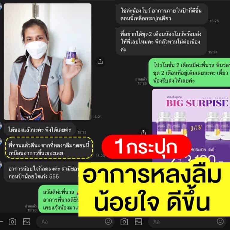 รีวิว ฟอร์ซินเนีย ๒๑๐๘๒๗ 1