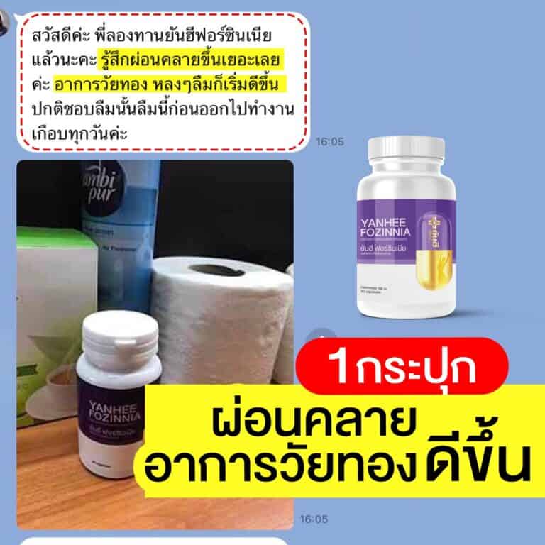 รีวิว ฟอร์ซินเนีย ๒๑๐๘๒๗ 10