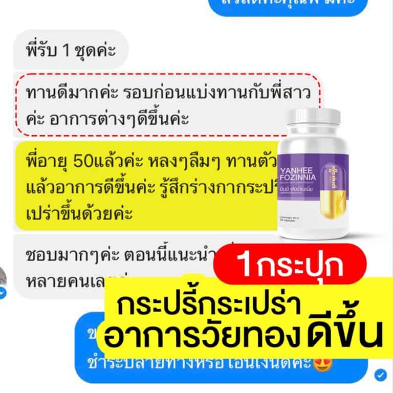 รีวิว ฟอร์ซินเนีย ๒๑๐๘๒๗ 11