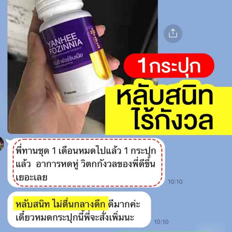 รีวิว ฟอร์ซินเนีย ๒๑๐๘๒๗ 12