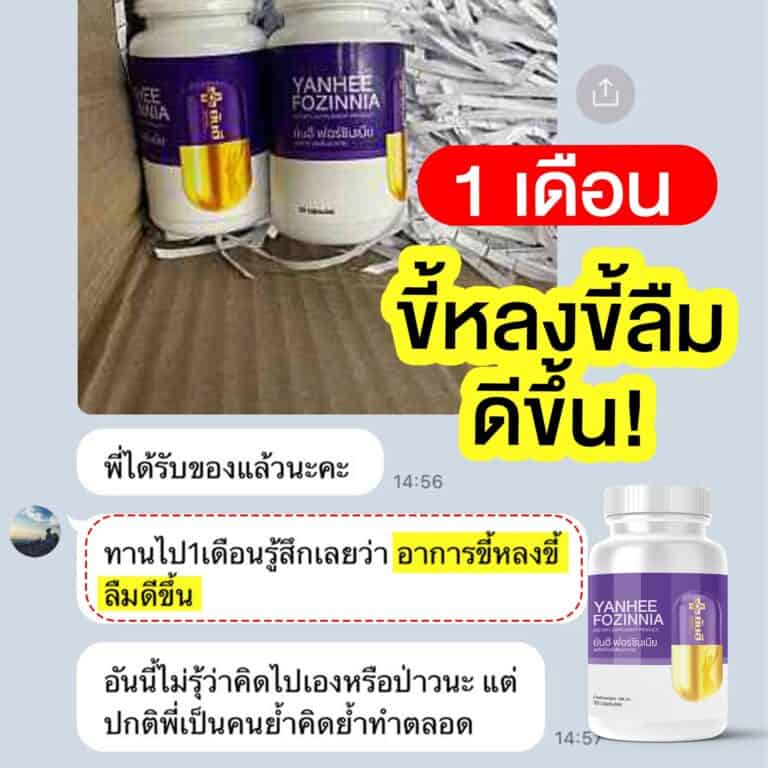 รีวิว ฟอร์ซินเนีย ๒๑๐๘๒๗ 4