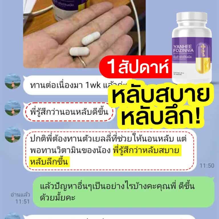 รีวิว ฟอร์ซินเนีย ๒๑๐๘๒๗ 5