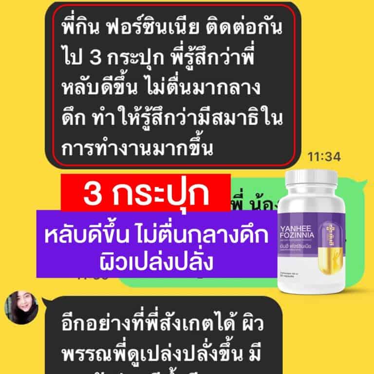 รีวิว ฟอร์ซินเนีย ๒๑๐๘๒๗ 9
