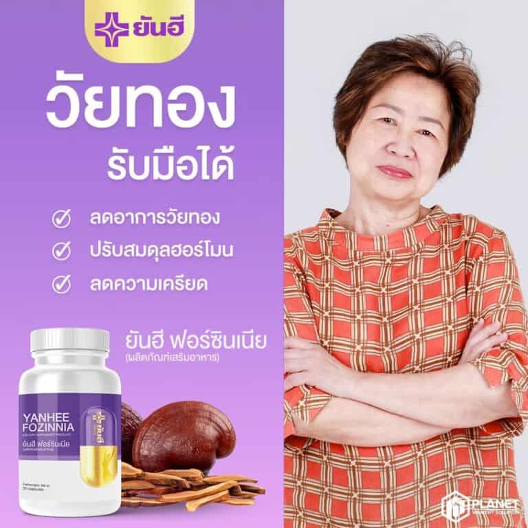 ยันฮีฟอร์ซินเนีย: ความลับของวัยทองที่สุขภาพดี ยันฮีฟอร์ซินเนียคือ ยันฮีฟอร์ซินเนียส่วนประกอบ ยันฮีฟอร์ซินเนียส่วนผสม ยันฮีฟอร์ซินเนียสรรพคุณ