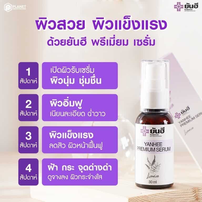 ระยะเวลาเห็นผล