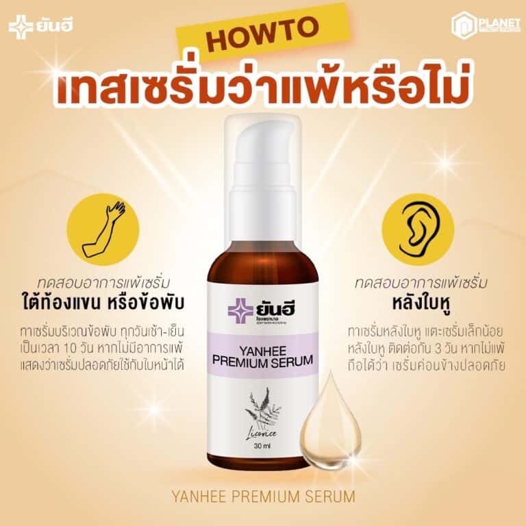 วิธีทดสอบว่าแพ้มั้ย