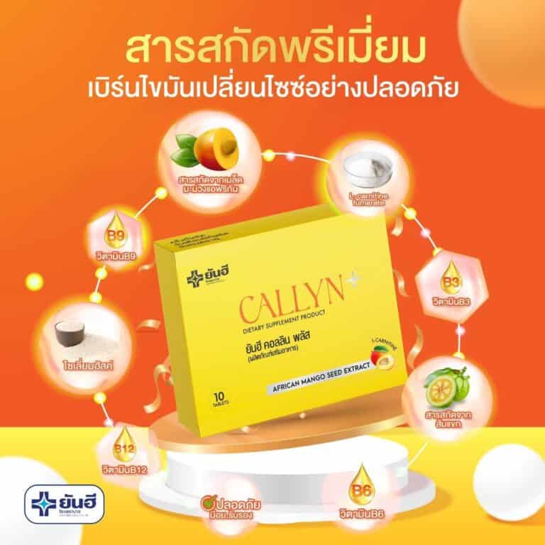 Yanhee Callyn plus ยันฮี คอลินพลัส