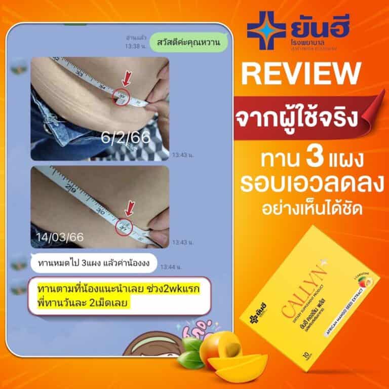 LINE ALBUM รีวิว ยันฮี คอลลีน พลัส 230322 0
