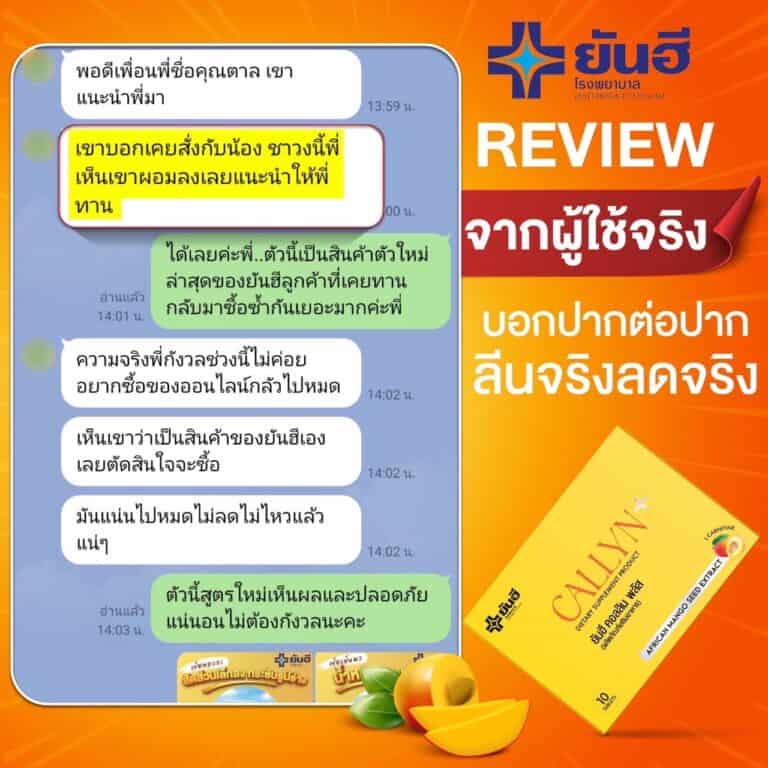 LINE ALBUM รีวิว ยันฮี คอลลีน พลัส 230322 1