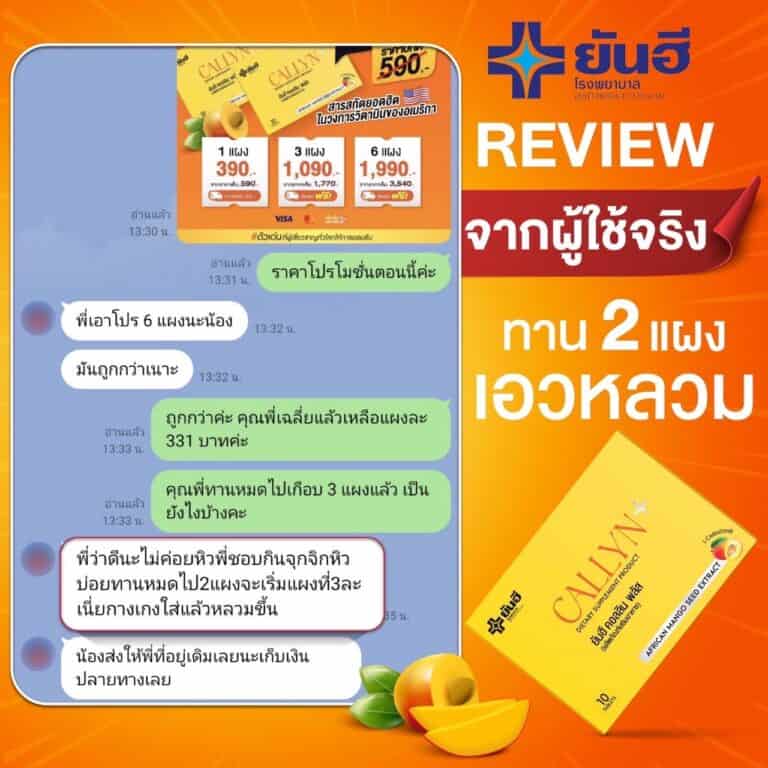 LINE ALBUM รีวิว ยันฮี คอลลีน พลัส 230322 2