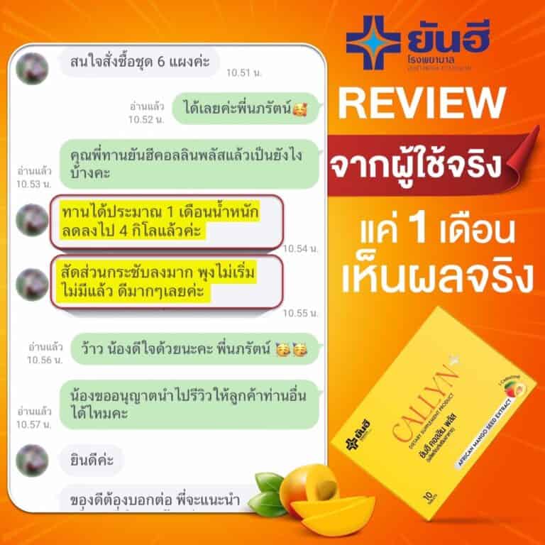 LINE ALBUM รีวิว ยันฮี คอลลีน พลัส 230322 3