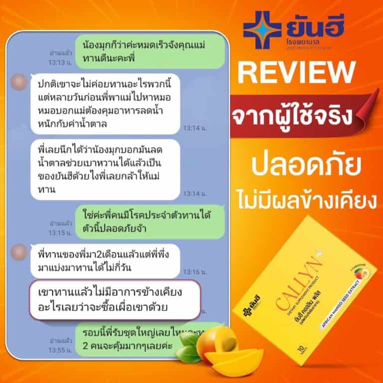 LINE ALBUM รีวิว ยันฮี คอลลีน พลัส 230322 5