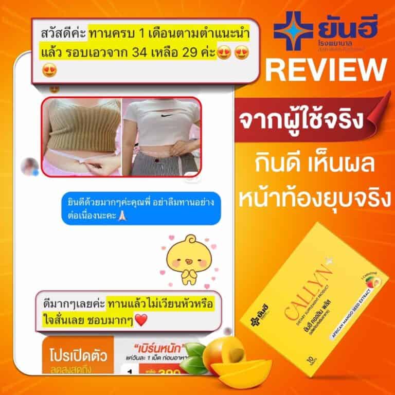 LINE ALBUM รีวิว ยันฮี คอลลีน พลัส 230322 6