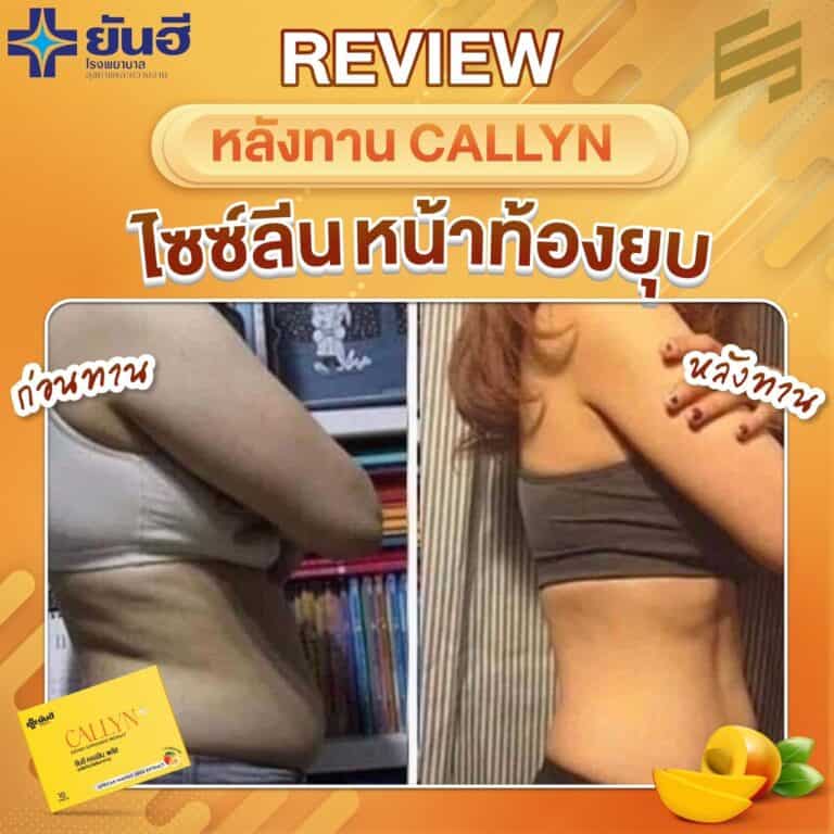 LINE ALBUM รีวิว ยันฮี คอลลีน พลัส 230322 9 1