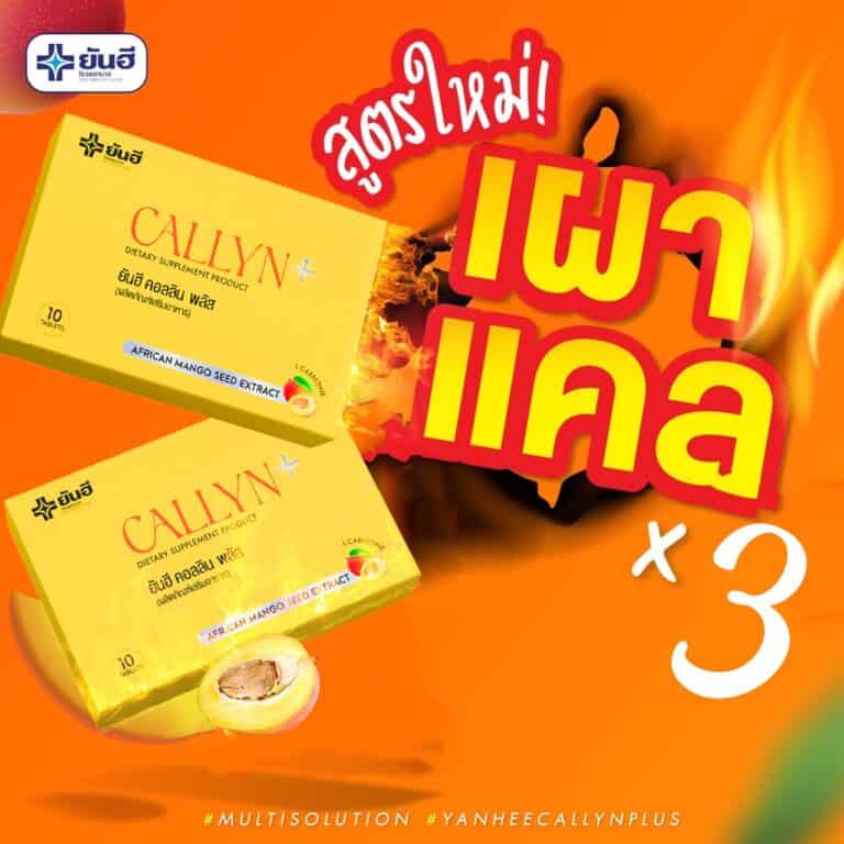เผาแคล 3 เท่า
