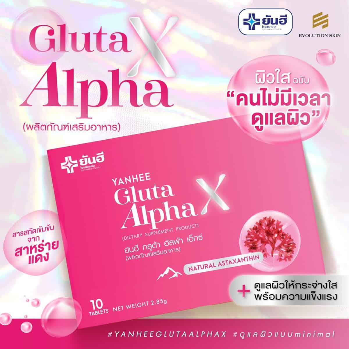 Best Sale Yanhee Gluta Alpha X ยันฮี กลูต้า อัลฟ่า เอ็กซ์ 5 YanheeGlutaAlphaX ยันอีกลูต้าอัลฟ่าเอ็กซ์ กลูต้าผิวขาว