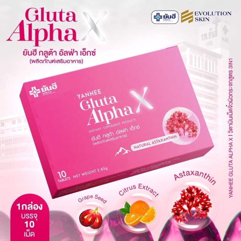 YanheeGlutaAlphaX ยันอีกลูต้าอัลฟ่าเอ็กซ์ กลูต้าผิวขาว