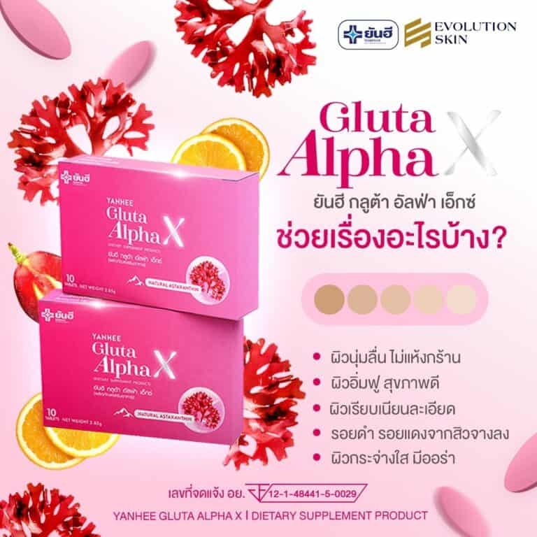 YanheeGlutaAlphaX ยันอีกลูต้าอัลฟ่าเอ็กซ์ กลูต้าผิวขาว