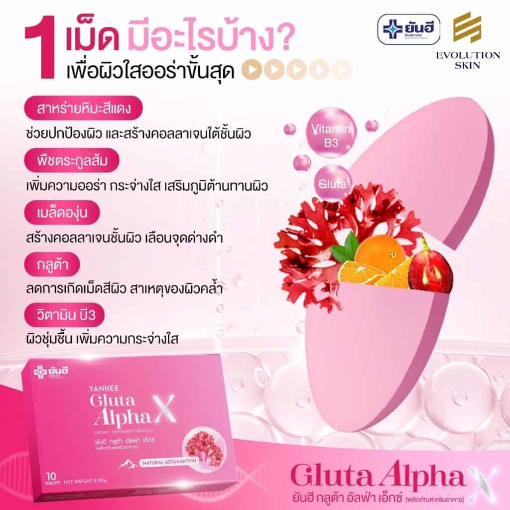 เคล็ดลับยันฮีกลูต้ากินตอนไหน ให้ได้ผลลัพธ์ที่ดีที่สุด 3 YanheeGlutaAlphaX ยันอีกลูต้าอัลฟ่าเอ็กซ์ กลูต้าผิวขาว