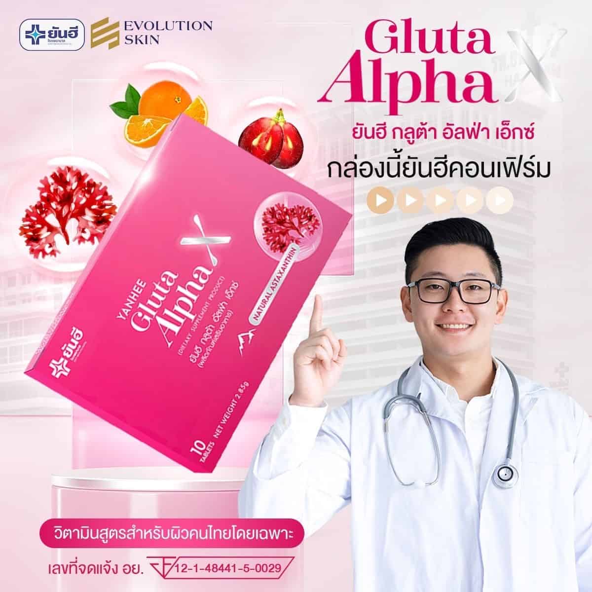 Best Sale Yanhee Gluta Alpha X ยันฮี กลูต้า อัลฟ่า เอ็กซ์ 4 YanheeGlutaAlphaX ยันอีกลูต้าอัลฟ่าเอ็กซ์ กลูต้าผิวขาว