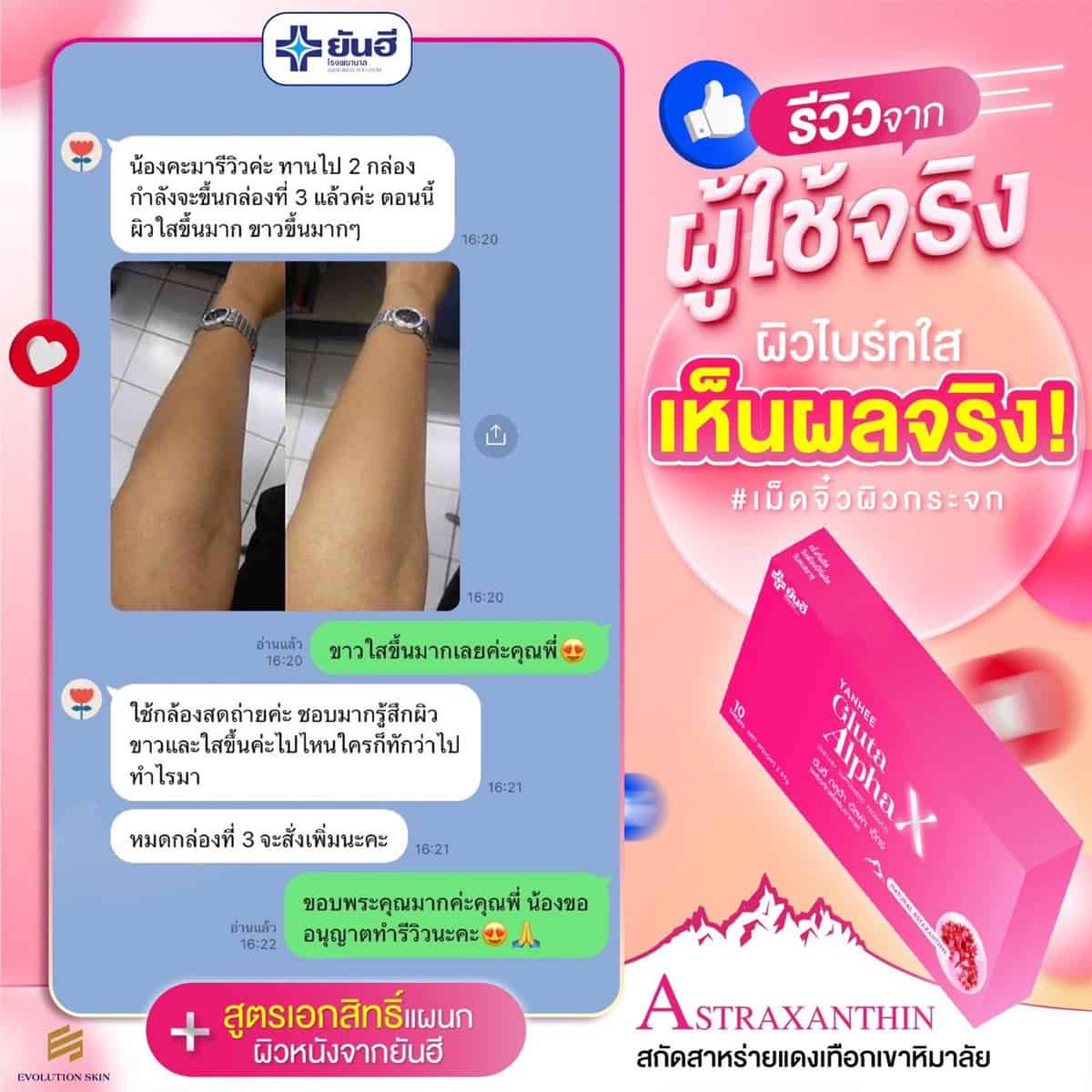 Best Sale Yanhee Gluta Alpha X ยันฮี กลูต้า อัลฟ่า เอ็กซ์ 6 YanheeGlutaAlphaX ยันอีกลูต้าอัลฟ่าเอ็กซ์ กลูต้าผิวขาว