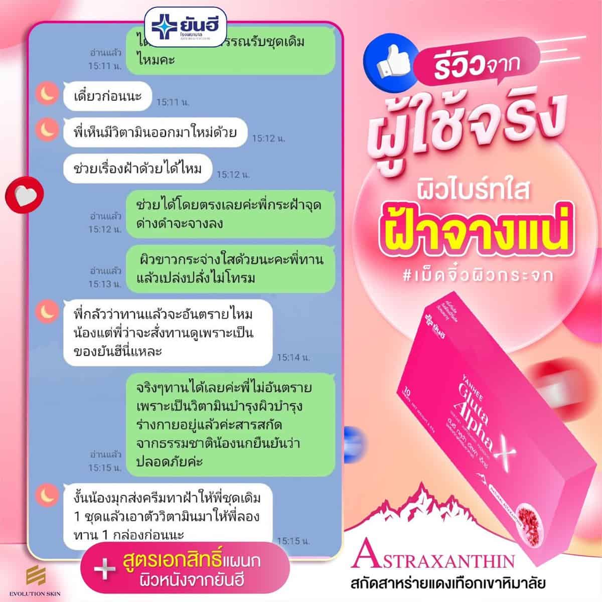 Best Sale Yanhee Gluta Alpha X ยันฮี กลูต้า อัลฟ่า เอ็กซ์ 7 YanheeGlutaAlphaX ยันอีกลูต้าอัลฟ่าเอ็กซ์ กลูต้าผิวขาว