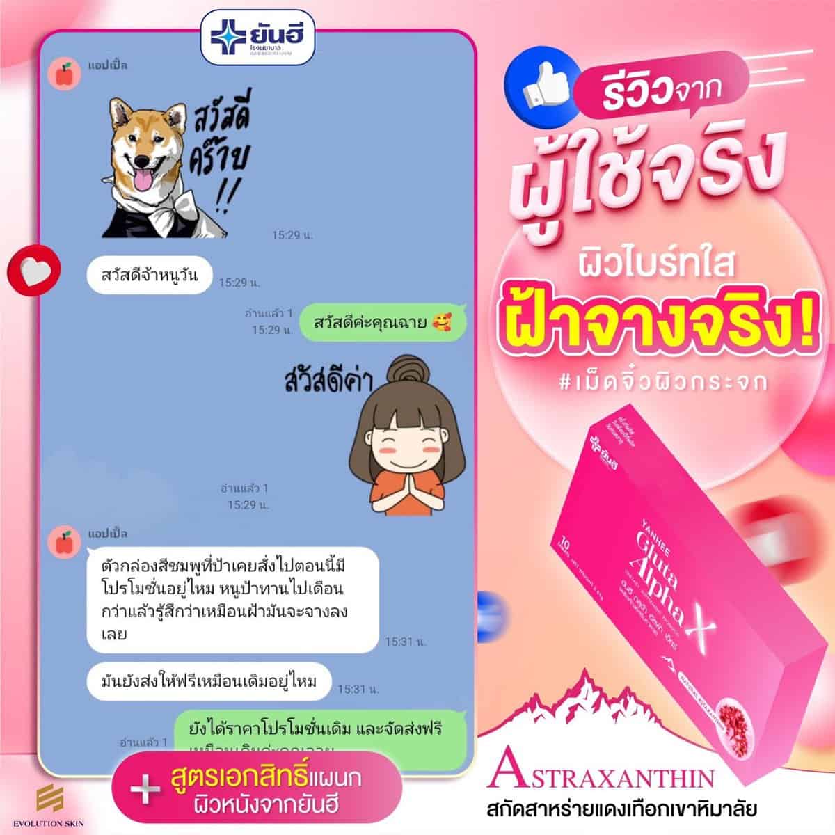 Best Sale Yanhee Gluta Alpha X ยันฮี กลูต้า อัลฟ่า เอ็กซ์ 8 YanheeGlutaAlphaX ยันอีกลูต้าอัลฟ่าเอ็กซ์ กลูต้าผิวขาว
