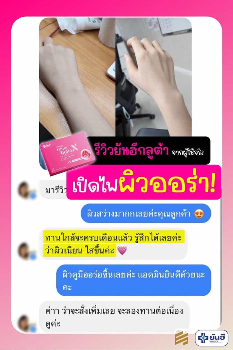 Best Sale Yanhee Gluta Alpha X ยันฮี กลูต้า อัลฟ่า เอ็กซ์ 10 YanheeGlutaAlphaX ยันอีกลูต้าอัลฟ่าเอ็กซ์ กลูต้าผิวขาว