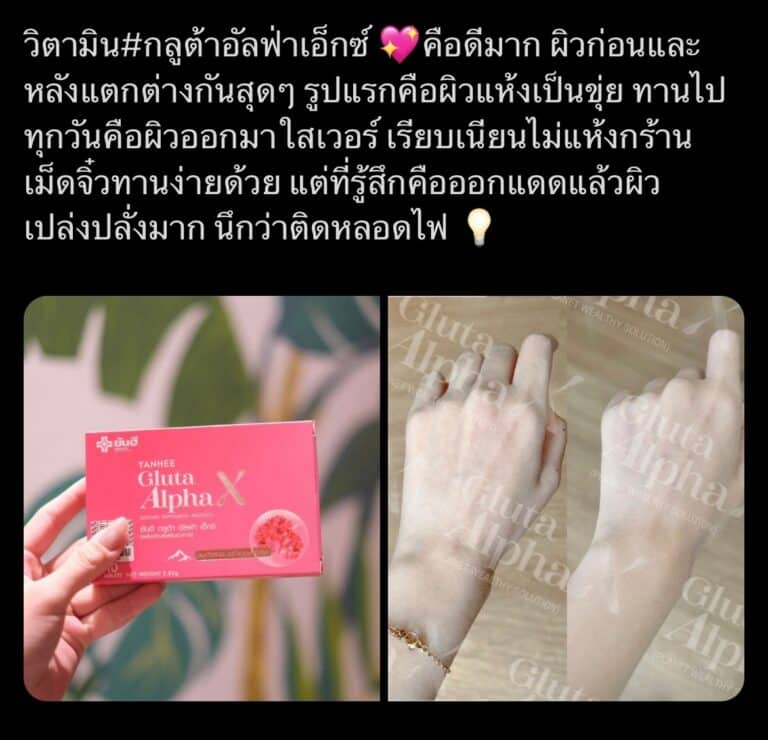 อาหารเสริมผิวขาวอมชมพู