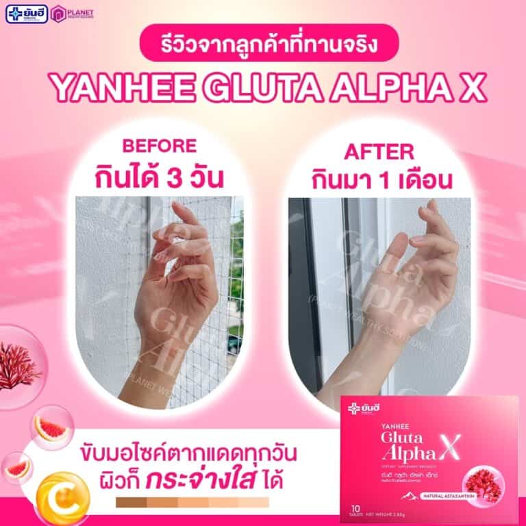อาหารเสริมผิวขาวอมชมพู