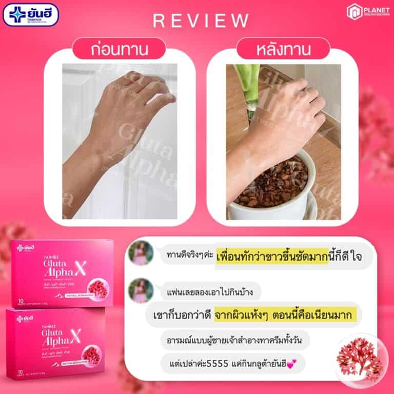 อาหารเสริมผิวขาวอมชมพู