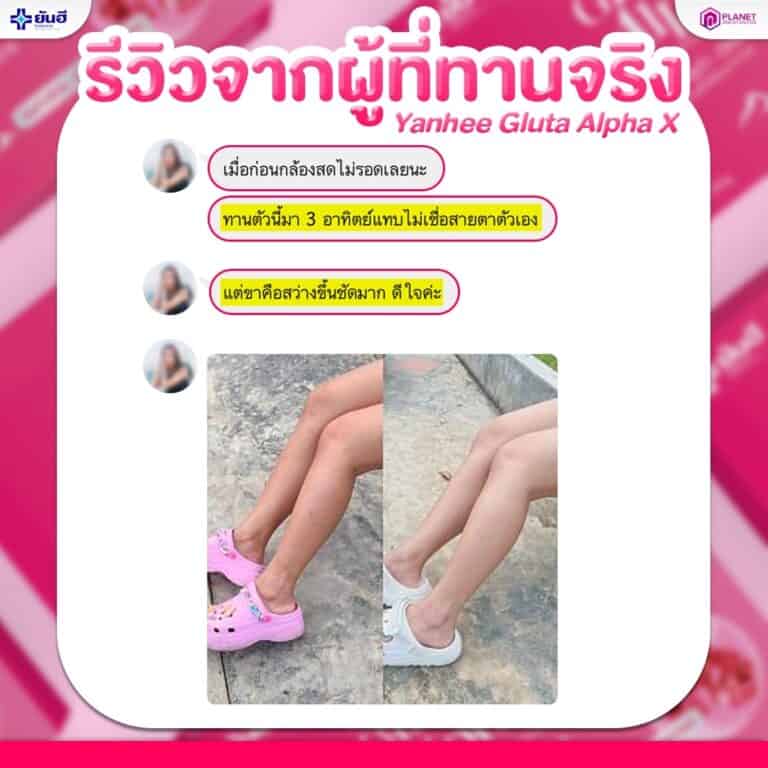 อาหารเสริมผิวขาวอมชมพู