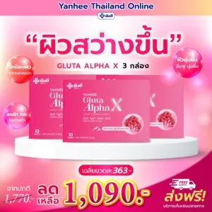LINE ALBUM โปรปกติ กลูต้า 250226 1