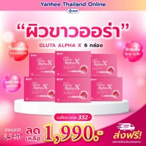 LINE ALBUM โปรปกติ กลูต้า 250226 2