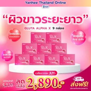 LINE ALBUM โปรปกติ กลูต้า 250226 3