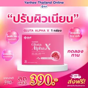 LINE ALBUM โปรปกติ กลูต้า 250226 4