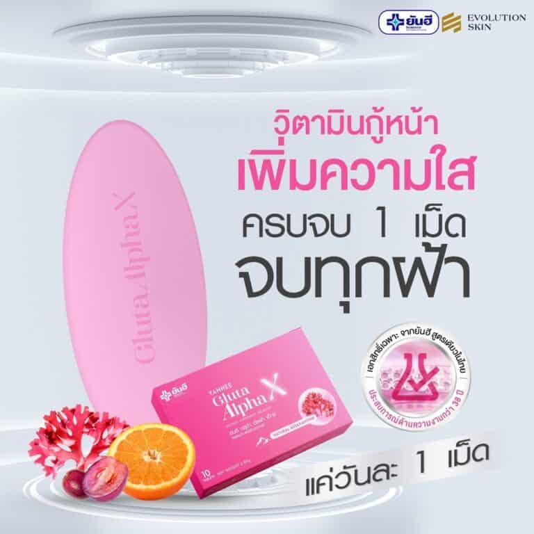 อาหารเสริมผิวขาวอมชมพู