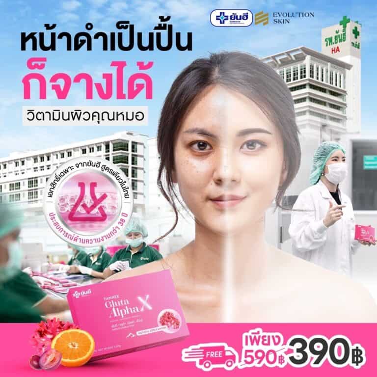 อาหารเสริมผิวขาวอมชมพู