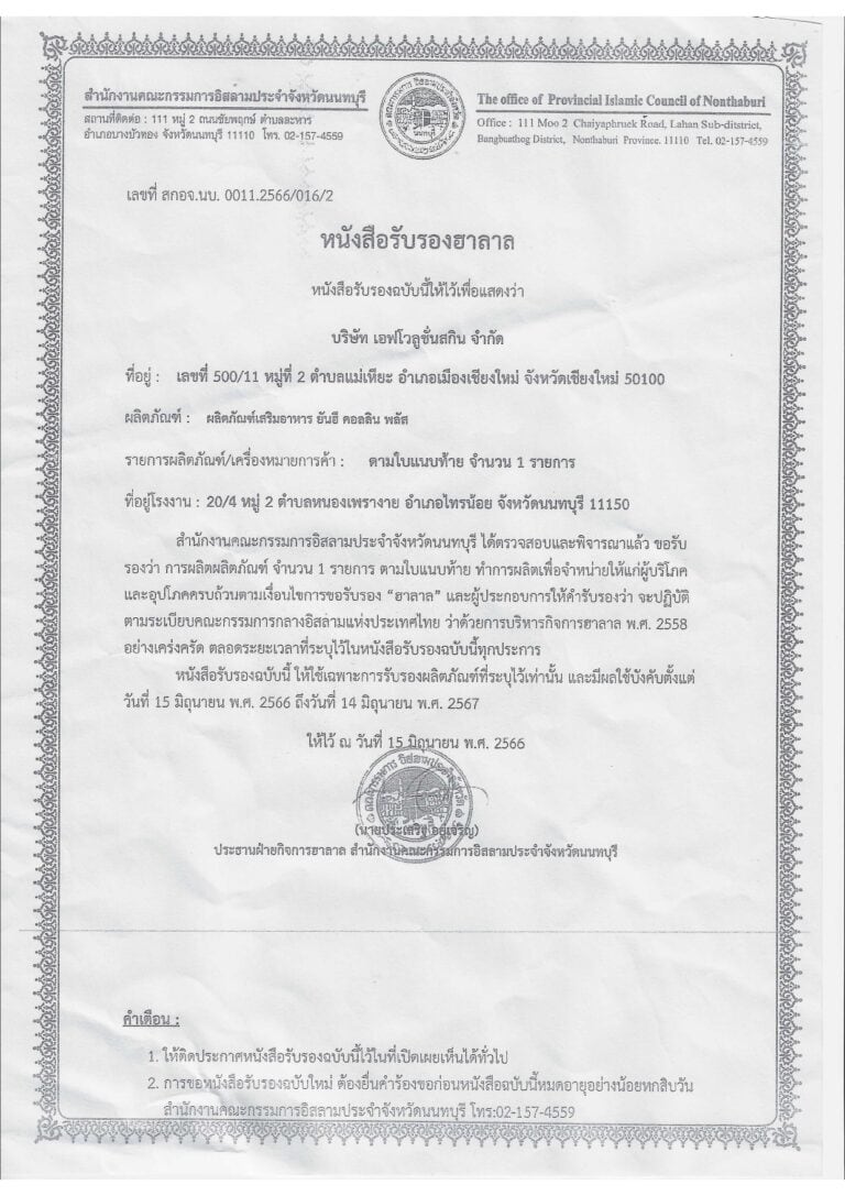 เอกสารฮาลาลคอลลิน page 0001
