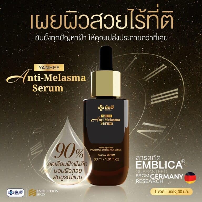 LINE ALBUM Yanhee Anti melasma 231116 10