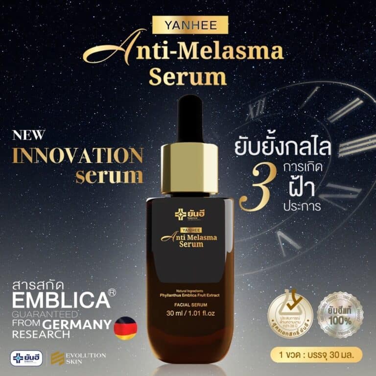 LINE ALBUM Yanhee Anti melasma 231116 11