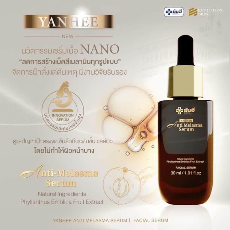LINE ALBUM Yanhee Anti melasma 231116 14