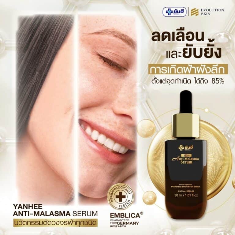 LINE ALBUM Yanhee Anti melasma 231116 21
