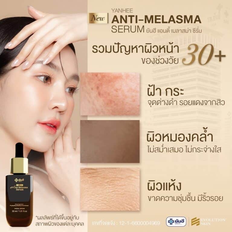 LINE ALBUM Yanhee Anti melasma 231116 26