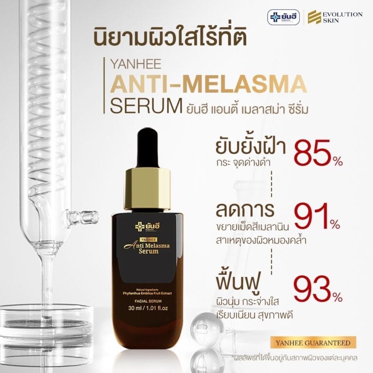 LINE ALBUM Yanhee Anti melasma 231116 37