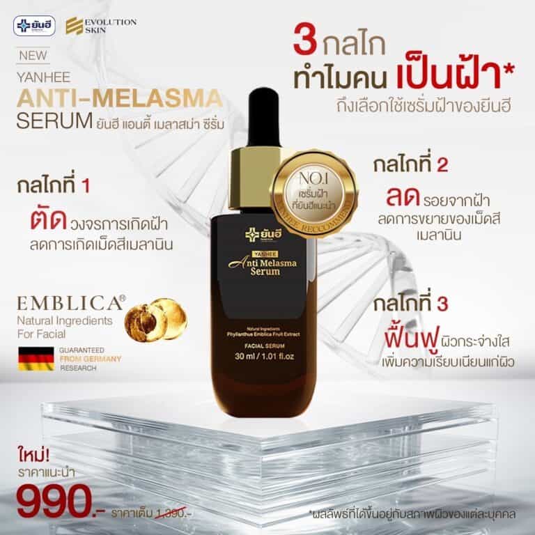 LINE ALBUM Yanhee Anti melasma 231116 38